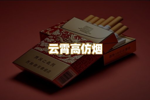 极品免税外烟